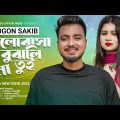GOGON SAKIB – ভালোবাসা বুঝলি না তুই 💔 Balobasa Bujhli Na Tui | Bangla New Sad Song 2023