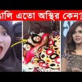 অস্থির বাঙালি – 86😂Osthir Bengali😂Funny Videos😂Funny Facts Bangla News😂mayajaal @FactsTube1​