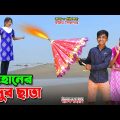 দিহানের যাদুর ছাতা || Dihaner Jadur Sata || Dihaner Natok || Bangla New Natok || KS Toma ||