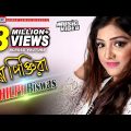 Mon Pinjira | মন পিঞ্জিরা | Shilpi Biswas | Rakib Mosabbir | Official Music Video | Bangla Song