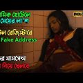 কেরালার মাথা নষ্ট করা এক খু'নের রহস্য | Suspense thriller movie explained in bangla | plabon world
