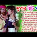 Prosenjit Bangla Superhit Gaan | বাংলা রোমান্টিক সেরা গান | Begali Hit Hit Song | Bangla Mp3 Gaan