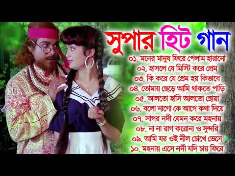 Prosenjit Bangla Superhit Gaan | বাংলা রোমান্টিক সেরা গান | Begali Hit Hit Song | Bangla Mp3 Gaan
