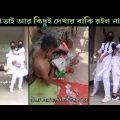 অস্থির বাঙালি Part 9 | Bangla Funny Video | না হেসে যাবি কই | Funny Facts | Jk Info Bangla|Mayajaal