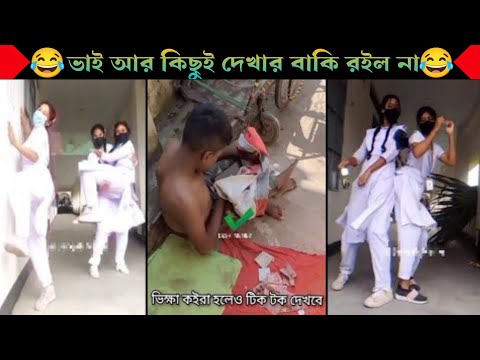 অস্থির বাঙালি Part 9 | Bangla Funny Video | না হেসে যাবি কই | Funny Facts | Jk Info Bangla|Mayajaal