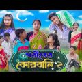 গরিবের কোরবানি | Goriber Qurbani | Bangla Natok | Riyaj & Rohan | Sad Natok | Palli Gram TV