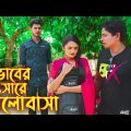 অভাবের সংসারে ভালোবাসা | জীবন মুখী শর্ট ফিল্ম | Bangla New Natok 2021 | KARIM ZERO