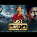 Thalapathy Vijay's (Last Warning) Full Movie 2023 – South Indian New Released hindi Dubbed Movie