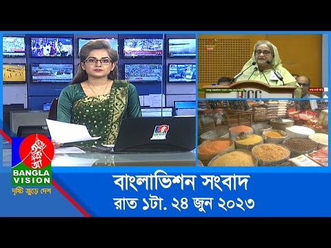 রাত ১টার বাংলাভিশন সংবাদ | Bangla News | 24 June 2023 | 1.00 AM | Banglavision News
