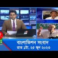রাত ১টার বাংলাভিশন সংবাদ | Bangla News | 25 June 2023 | 1.00 AM | Banglavision News