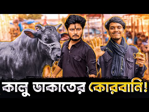 Deshi Qurbani Goru Churi | কুরবানির গরু চুরি | Bangla Funny Video | Talha The Kutivai