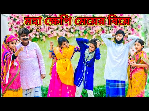 বুদ্ধিমান স্বামীর খেপি বউ /Raju mona funny videos