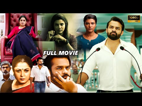 Sai Dharam Tej , Ramya Krishnan Recent Blockbuster Full Movie | Telugu Full Movie | Cinema Nagar