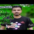 বেঈমান মাইয়া 4 🔥 Beiman Maiya 4 | GOGON SAKIB | Porosh | New Bangla Song। G T Series