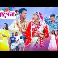 ভাল্লাগে না | Vallage Na Song | Bengali Romantic Song | Riyaj & Tuhina | Palli Gram TV Official