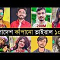 Top 10 Most Viewed Song In Bangladesh l Bangla New Song l Arman Alif l Gogon Sakib l It's Life