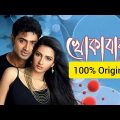 Khokababu (2012) l Dev, Subhashree Ganguly l Full Movie