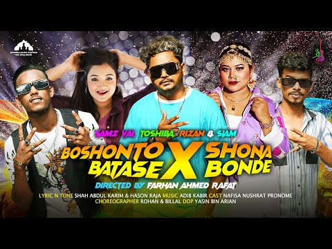 Boshonto Batashe X Shona Bonde | Samz Vai | Tosiba | Rizan | Siam Howlader | Pronome | Eid Song 2023