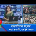 সন্ধ্যা ৭:৩০টার বাংলাভিশন সংবাদ | Bangla News | 27 June 2023  | 7:30 PM | Banglavision News