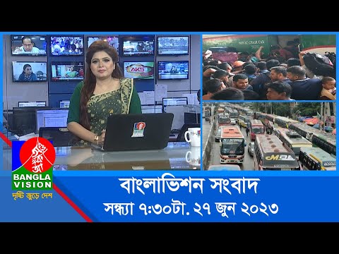 সন্ধ্যা ৭:৩০টার বাংলাভিশন সংবাদ | Bangla News | 27 June 2023  | 7:30 PM | Banglavision News