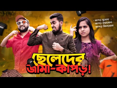 স্পেশাল চিকামরা পারফিউম | The Boys Things Bangla Funny Video | Bitik Bros