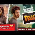 বিশ্বাস |Trust | Nazia |Nirjon nahuel |Bangla short Film 2023 #brokenheart #natok #album