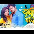 জামাই বন্দি | Jamai Bondi |Full Drama | Niloy Alamgir | Mitil |Bangla New Comedy Natok| Sarker Media