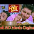 বলো দূর্গা মাইকি | Bolo Durga Maiki | Ankush Hazra | Full Movie | Ganstudio No1| New Bangaly Muvise