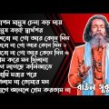 Baul Sukumar Best Of Bangla Top 10 Sad Audio Song 2023 l Lyrics Love City