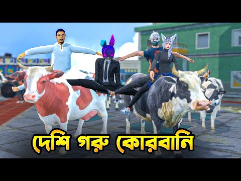 ডিপজলের কোরবানি | Eid Special Video  |  Bangla Funny Video