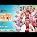 Kidney (কিডনি) | Official Trailer | Ziaul Hoque Polash | Parsa Evana | Shimul Sharma | Ome | Munna