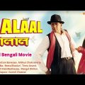দালাল – Dalaal 1993 | Ayesha Jhulka | Mithun Chakraborty | Bengali Full HD Movie