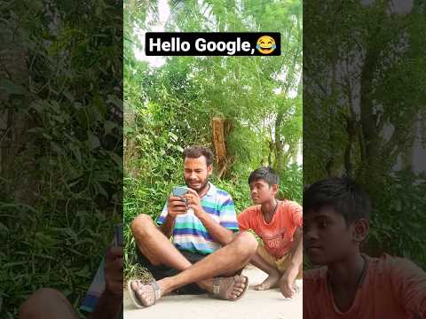 Hello Google, bangla funny video 🤭😝#shorts #google #smvmedia