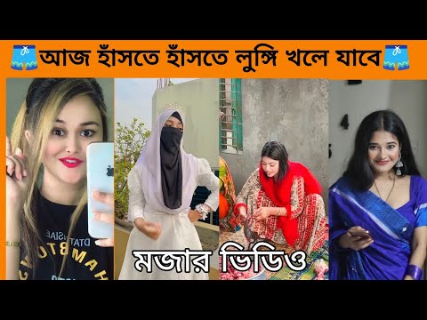 Bangla funny video | বাংলা ফানি টিকটক ভিডিও (part-1005) | Bangla funny TikTok video 2024 #funny