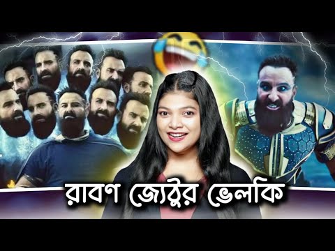 Best Movie I've Ever Seen 🥴 | Adipurush Funny Review