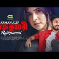 Rajkumari | রাজকুমারী | Arman Alif | Sahriar Rafat | SD Rafiq | Eid Special  | Official Music Video