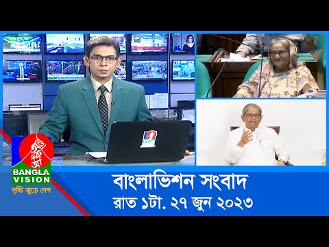 রাত ১টার বাংলাভিশন সংবাদ | Bangla News | 27 June 2023 | 1.00 AM | Banglavision News