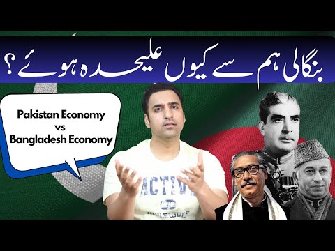 East Pakistan to Bangladesh – مشرقی پاکستان سے بنگلادیش تک کا سفر