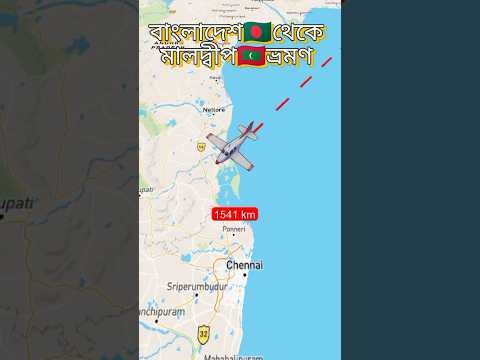 Travel to Maldives on flight map from Bangladesh travel number22 #foryou #sorts # #viralvideo