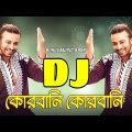 Qurbani Qurbani Dj (Remix) | কোরবানি কোরবানি ডিজে গান | Eid Song 2023 | Eid Dj Song 2023 |