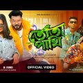 Tota Pakhi | Asia Dola | Adib | Mr. Rizan | Shakila | Anonno | Bangla Song 2023 | Official Video