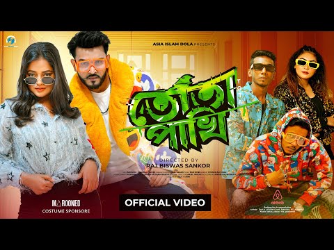 Tota Pakhi | Asia Dola | Adib | Mr. Rizan | Shakila | Anonno | Bangla Song 2023 | Official Video