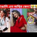 অস্থির বাঙালি part 63 | Bangla Funny Videos | না হেসে যাবি কই | Funny Facts | Jk Info Bangla | Funny