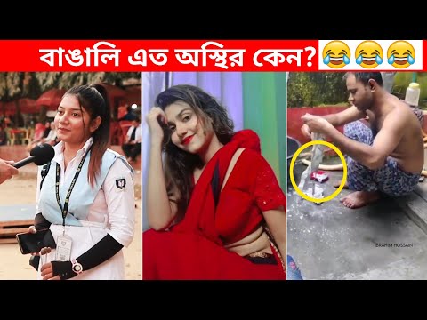 অস্থির বাঙালি part 63 | Bangla Funny Videos | না হেসে যাবি কই | Funny Facts | Jk Info Bangla | Funny