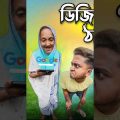 New bangla comedy video  || best comedy video || best funny video || gopen comedy king #sorts