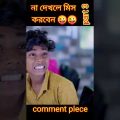 #shorts Chasha | চাষা | Bangla Funny Video | Sofik & Sraboni Comedy | Palli Gram TV Latest Natok