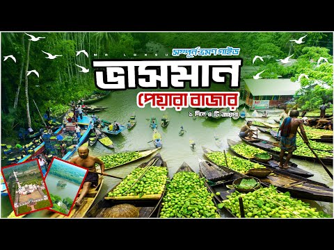 Vasoman Peyara Bazar । ভাসমান পেয়ারা বাজার । The Biggest Floating Guava Market In BD । Mr Luxsu