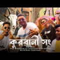 Dimu Ami Qurbani | Qurbani Song  | কুরবানী সং 2023 (Company Parody) | Official MV | BORO BHAI