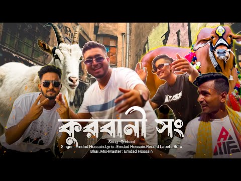 Dimu Ami Qurbani | Qurbani Song  | কুরবানী সং 2023 (Company Parody) | Official MV | BORO BHAI