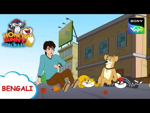 হানি স্পোর্টস বিল্লা | Honey Bunny Ka Jholmaal | Full Episode in Bengali | Videos For Kids